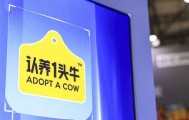 认养一头牛广告被质疑讽刺打工人，公司回应：致敬BOSS直聘