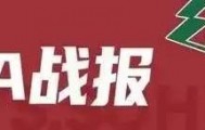 周琦缺阵7人得分上双 北京首钢3-1淘汰北控晋级4强