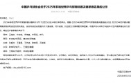 马龙、樊振东、陈梦，确认不参加多哈世乒赛