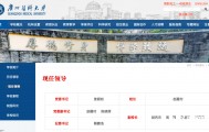广州双一流大学，迎新书记！曾任我国驻外公使