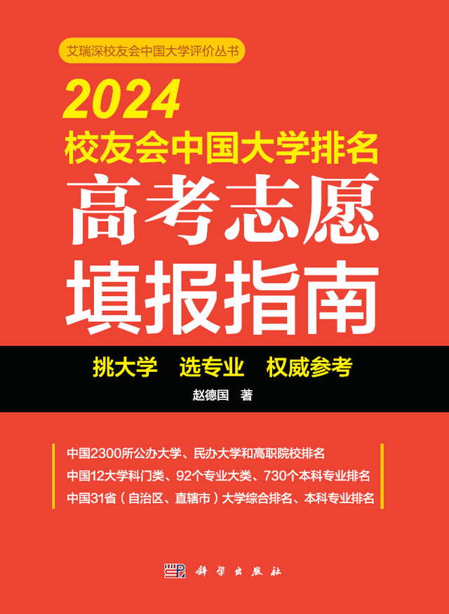 校友会2024中国大学区块链工程专业排名，成都信息工程大学、湖南信息学院第一