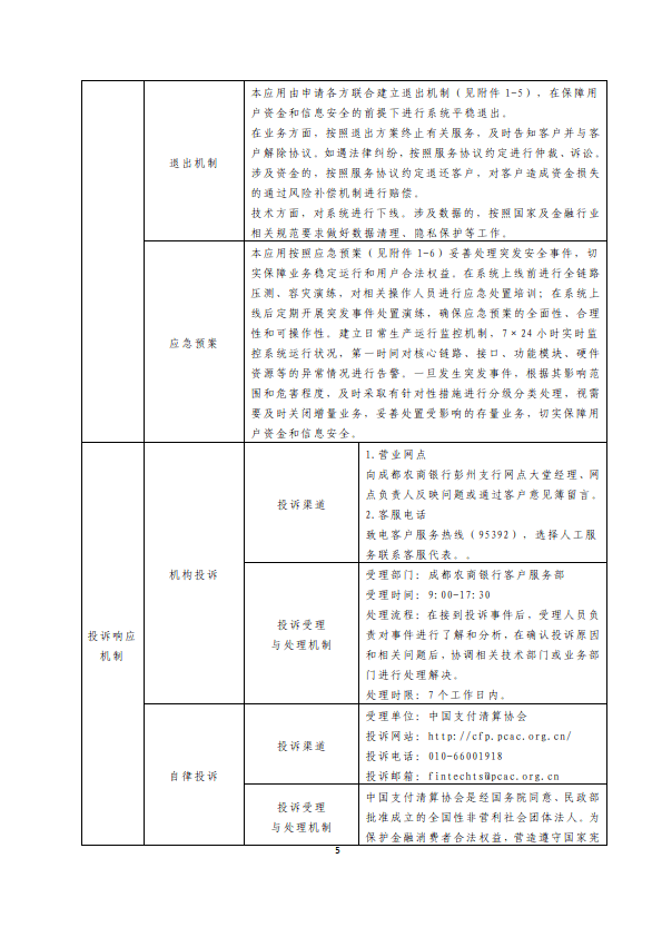 金融科技创新应用声明书：基于区块链的农产品电子仓单服务平台