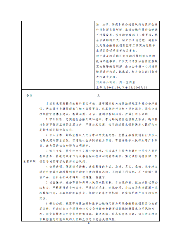 金融科技创新应用声明书：基于区块链的农产品电子仓单服务平台