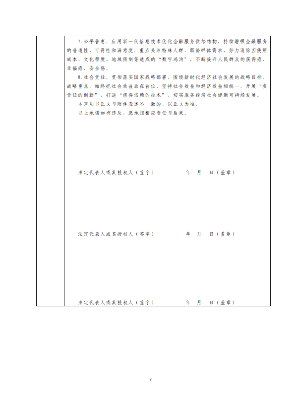 金融科技创新应用声明书：基于区块链的农产品电子仓单服务平台