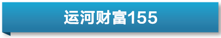 运河财富｜解决预付资金管理难题 数字人民币智能合约显身手