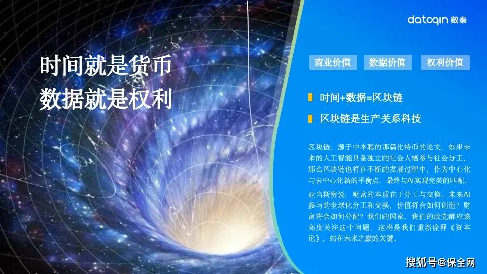 数秦科技高航：区块链与AI 开启数字新纪元