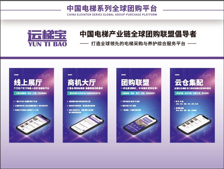 运梯宝：分析物联网带来的新优势，电梯物联网化将成为未来新潮流