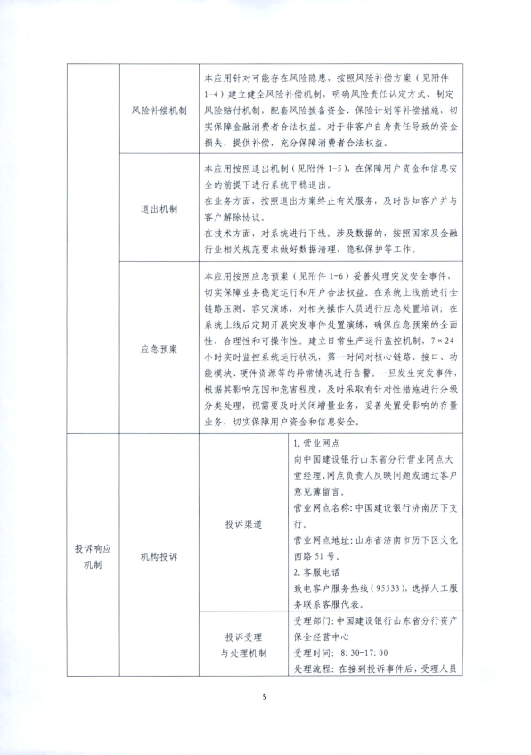 基于区块链技术的普惠贷款诉讼存证服务