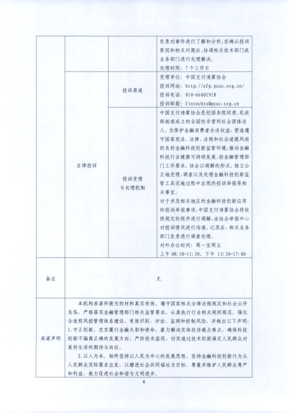 基于区块链技术的普惠贷款诉讼存证服务