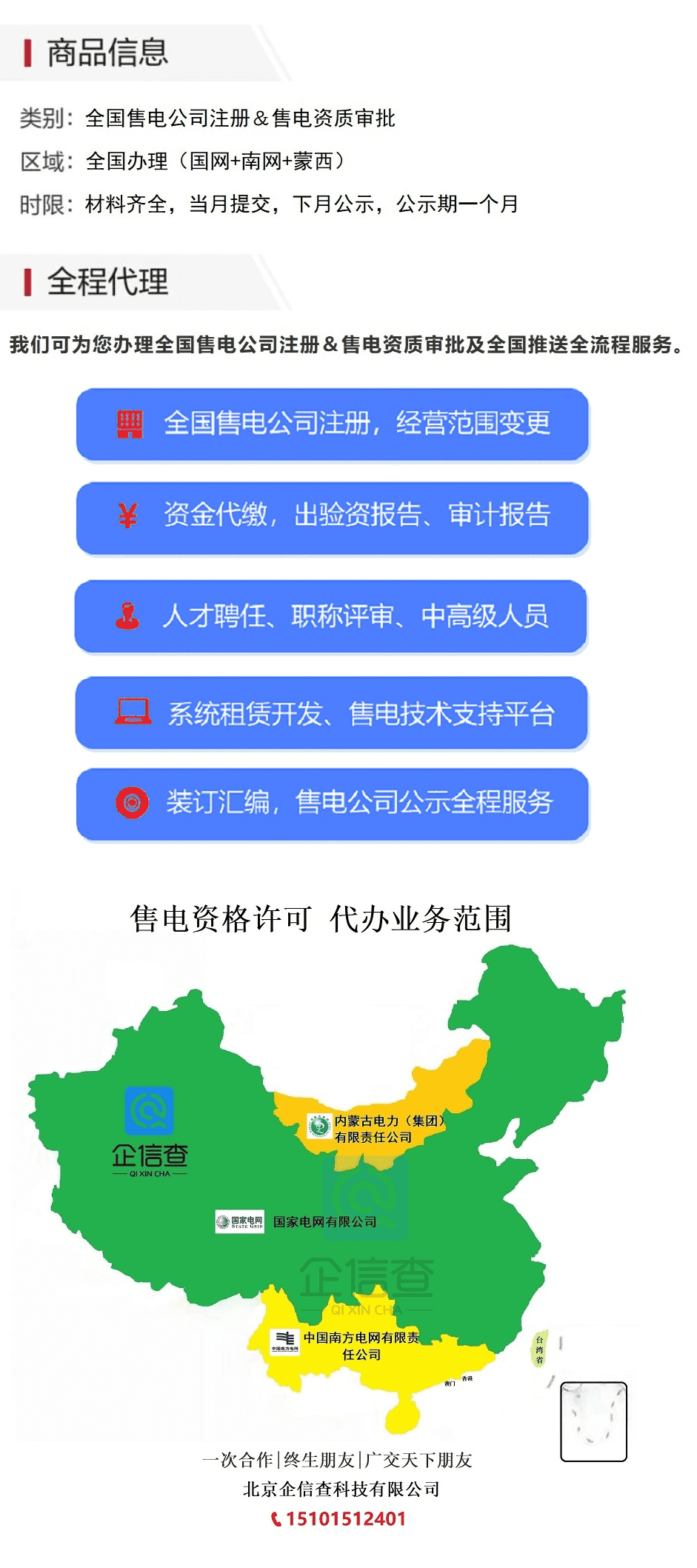 开发售电公司系统管理平台有哪些要求