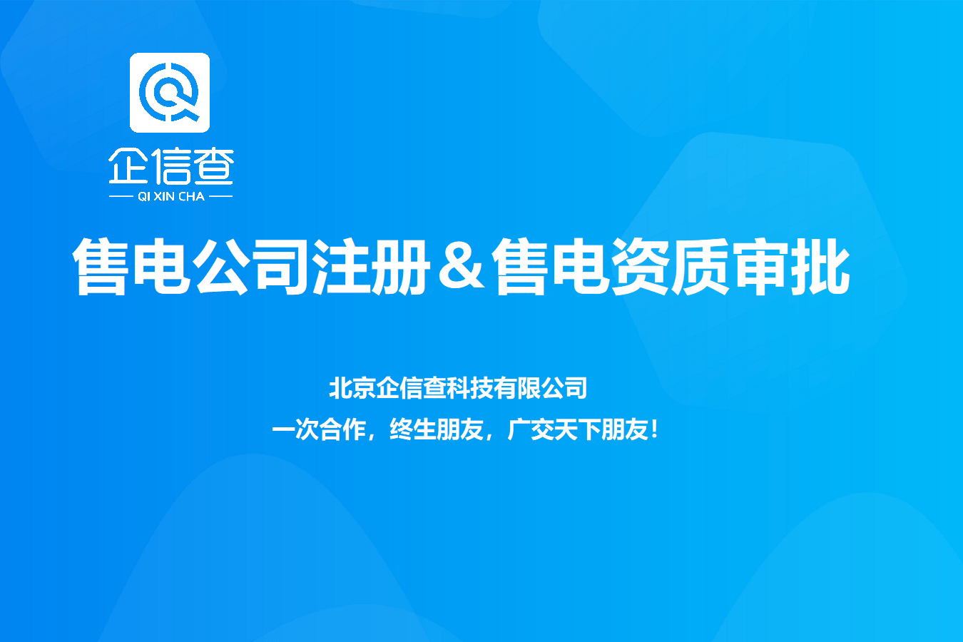 开发售电公司系统管理平台有哪些要求