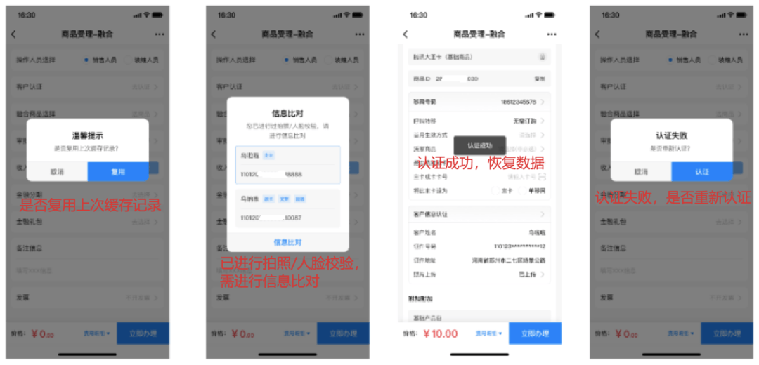 中国联通软件研究院——面向一线的一站式数智化作战工具：联通公众APP