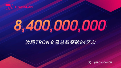 波场TRON：全球区块链技术的领导者与创新者