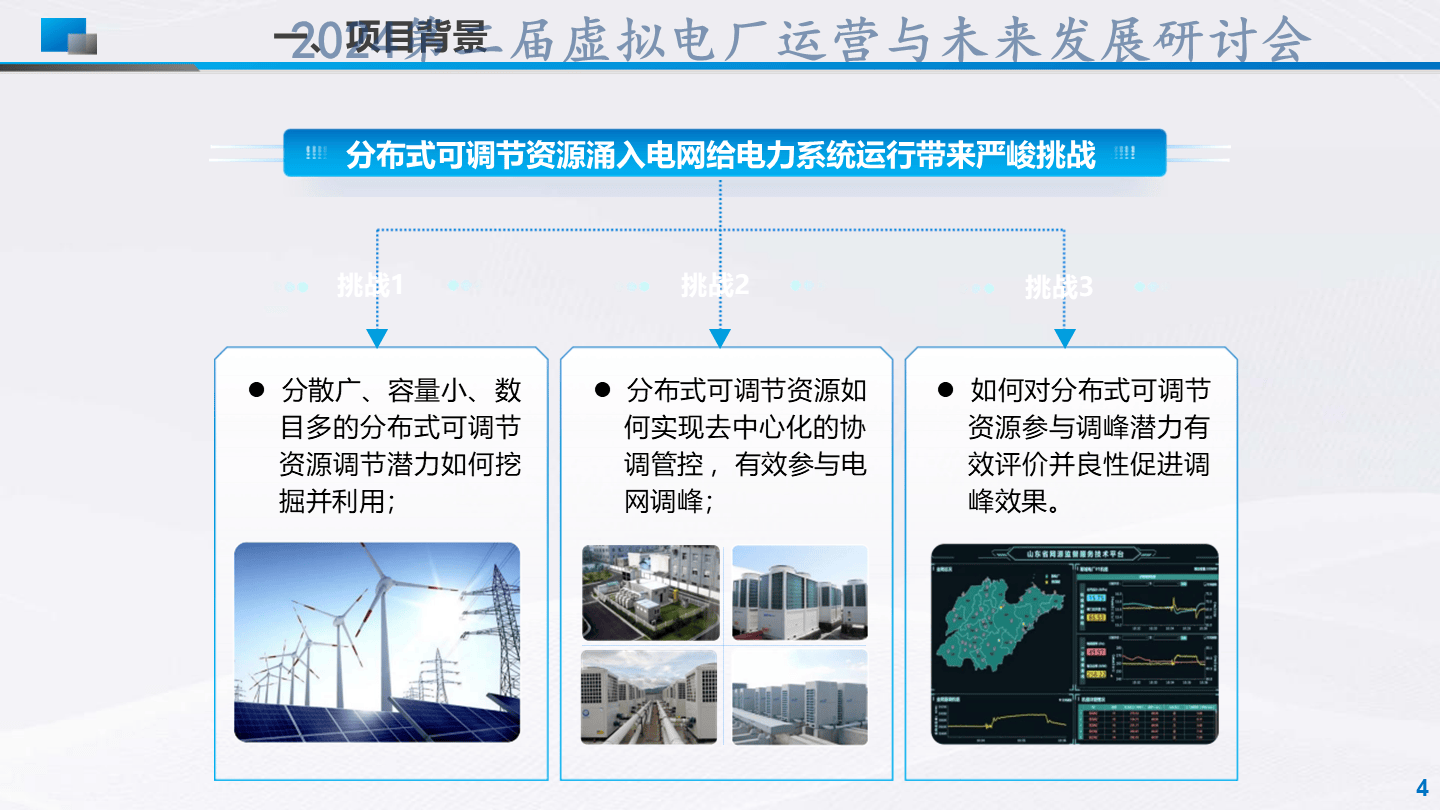 刘杰-分布式可调节资源区块链聚合管控技术及应用