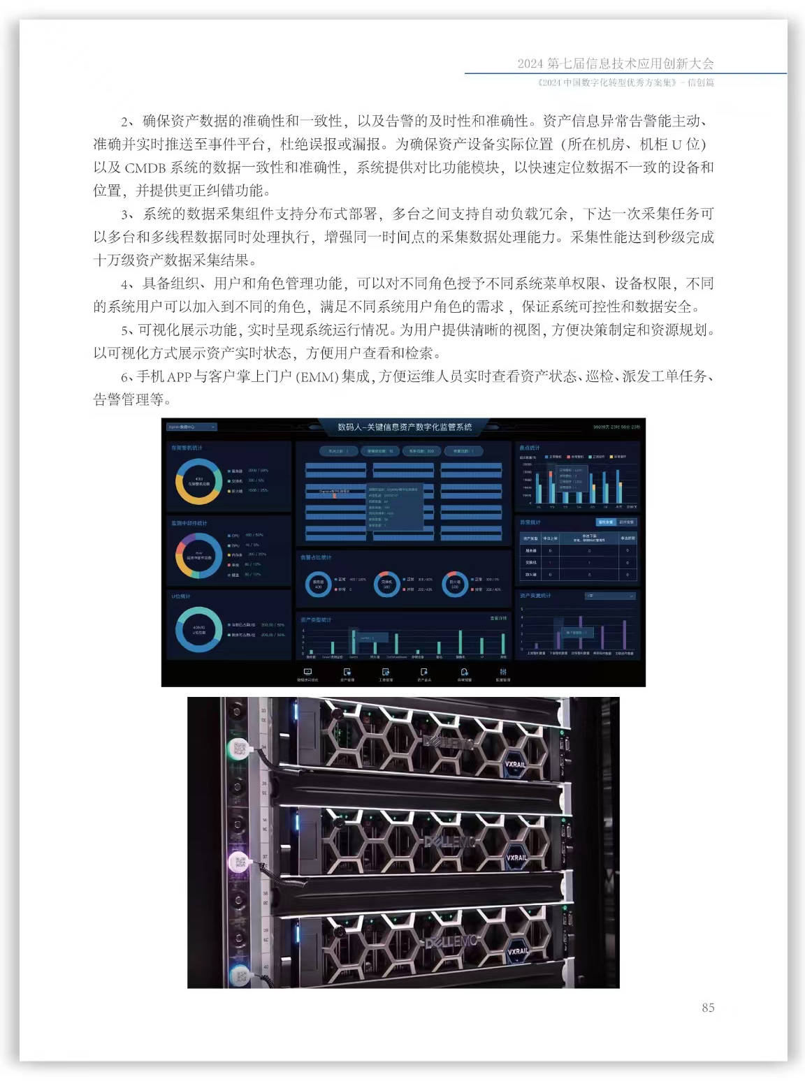 数码人案例 | 入选《2024年信息技术应用创新优秀案例》