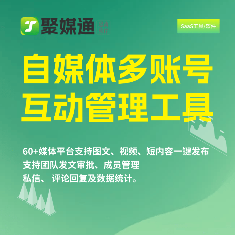 新媒体一键发布平台有哪些？新闻媒体有哪些平台