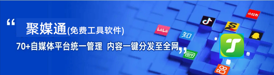 自媒体同步发布工具有哪些？一键自媒体发布有哪些？