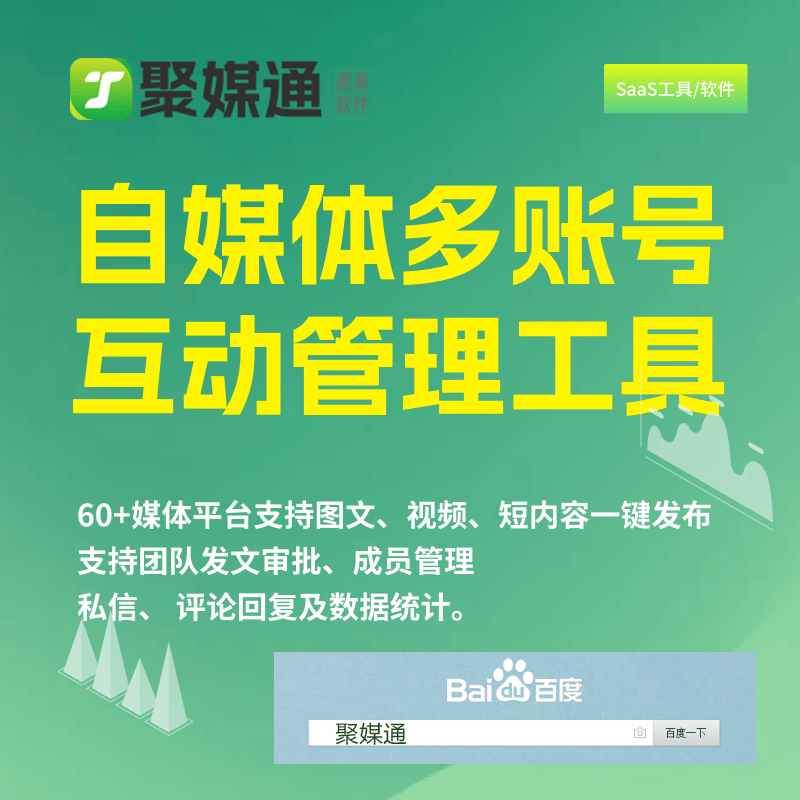 自媒体同步发布工具有哪些？自媒体一键式发布有哪些？