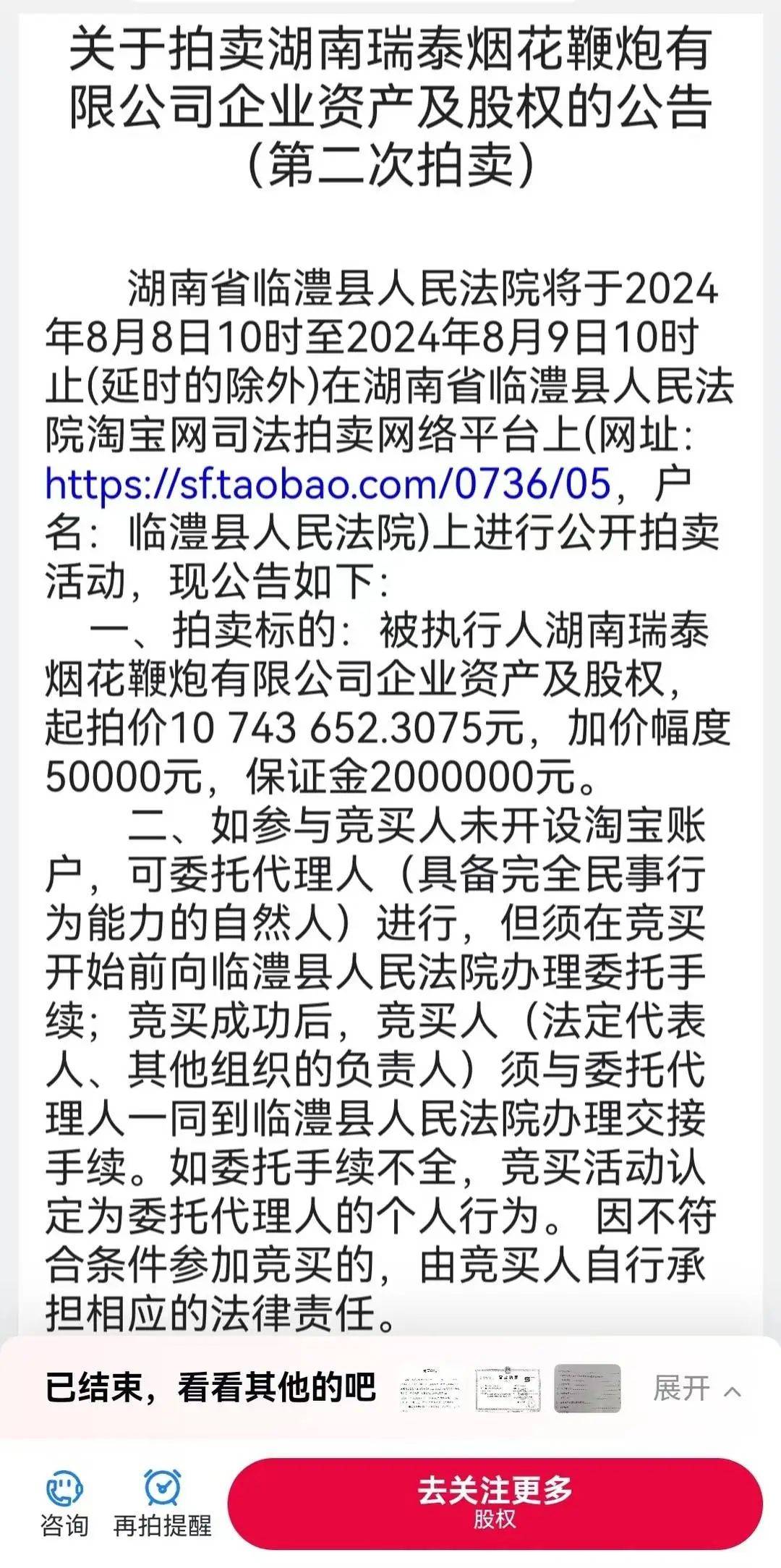 落槌可悔？男子花千万拍下花炮厂后被法院撤销，官方回应