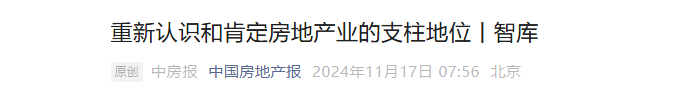 京沪穗楼市大消息 住建部主管媒体刊文提“房地产支柱地位”