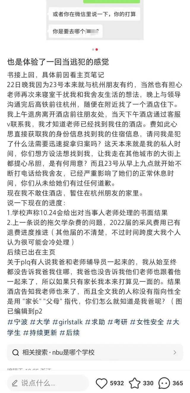 高校男教师公开侮辱女性“用铁链拴到地库里”，校方：涉事教师停课，女生主动休学