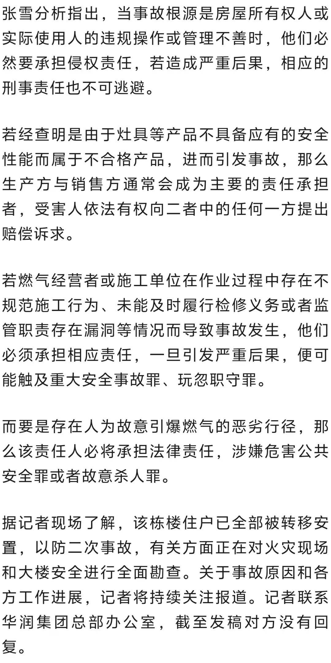 深圳悦府二期爆燃事故背后：亲历者、赔偿难题和超高层建筑反思