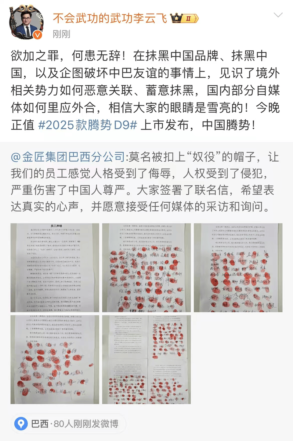 比亚迪回应巴西工厂事件：欲加之罪，何患无辞!