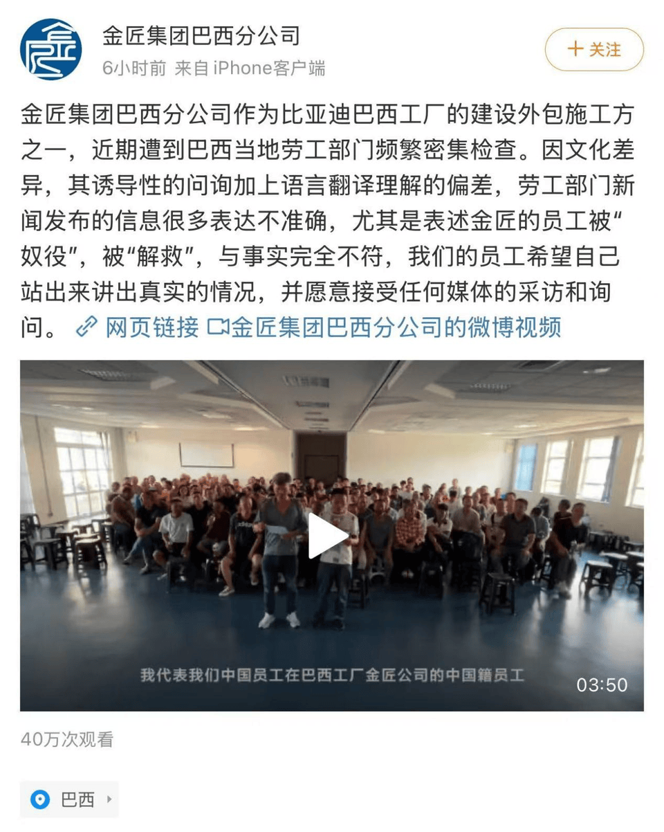 比亚迪回应巴西工厂事件：欲加之罪，何患无辞!