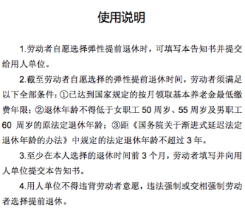 北京发布弹性退休相关文书示范文本