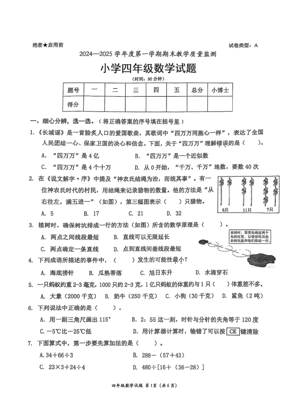 深圳小学数学期末试卷太难，教学改革的步子不能迈太大