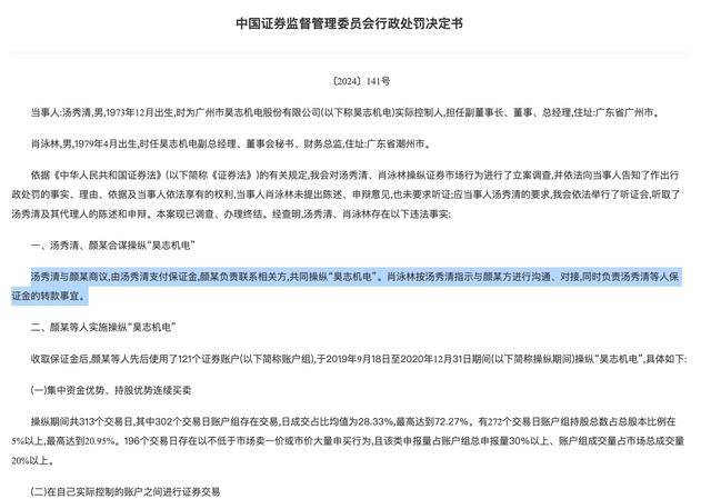 证监会一日三罚，全与操纵股价有关：牛散被罚没4.7亿，还有上市公司董事长、总经理