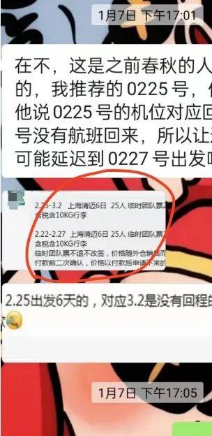 安徽一旅行团要求退一个多月后赴泰国的飞机票，2300元仅能退200多元？春秋航空回应