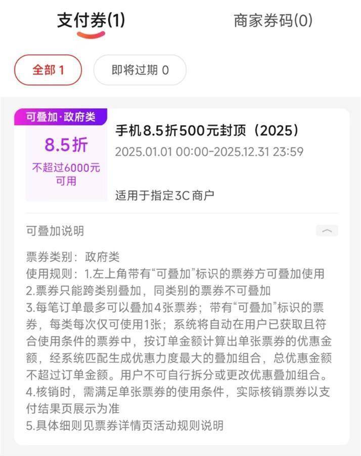 2025手机国补第一单，武汉市民凌晨惊喜收货